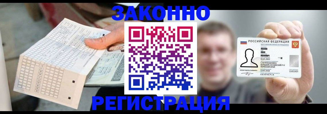 прописка законно в Ессентуках