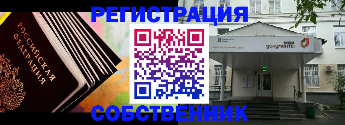 прописка для работы в Ессентуках